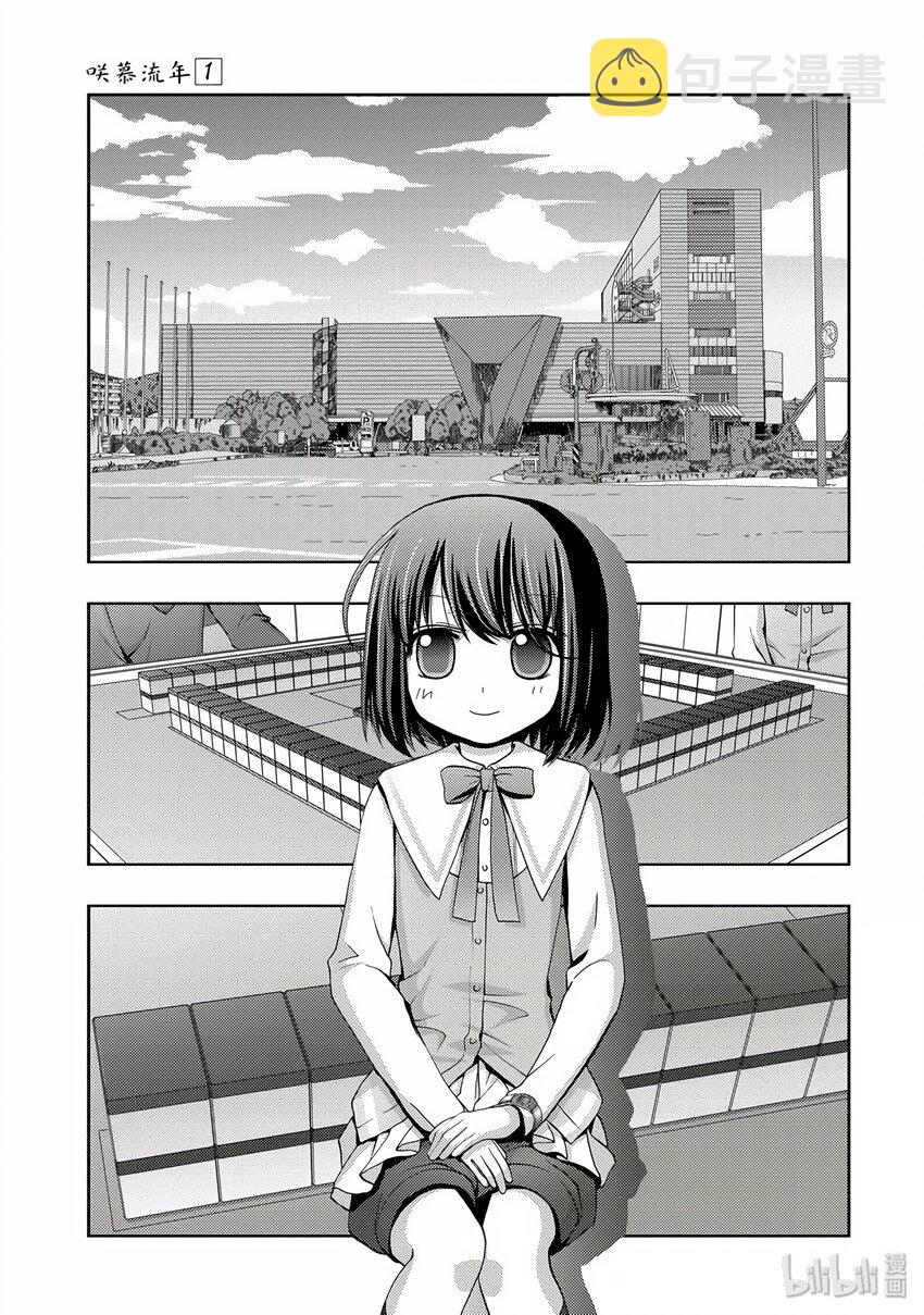 咲慕流年漫画免费下拉式奇漫屋漫画漫画,第3话 慕③1图