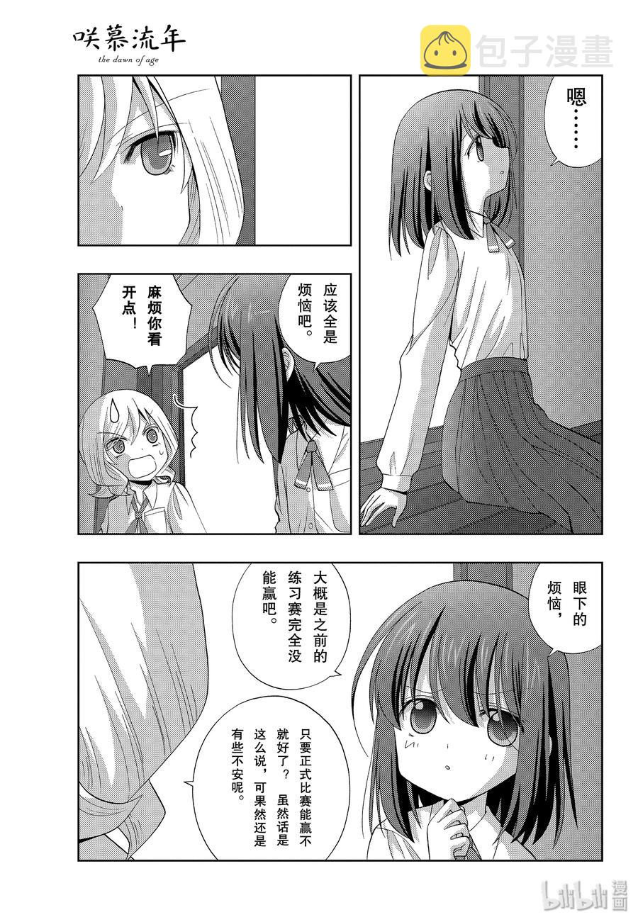 咲日语什么意思漫画,第75话 柳发3图