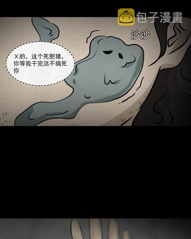 宿运街18号在哪看漫画,第117话 流体（四）5图