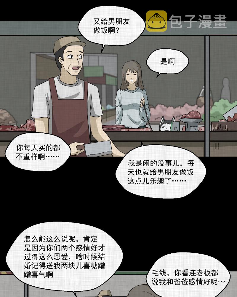 宿迁运河北路369号漫画,第147话 项圈（一）5图