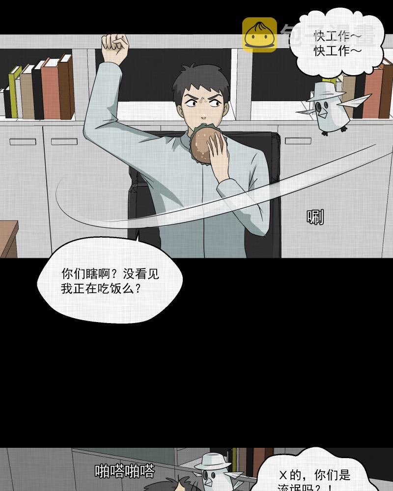 宿运街18号手电筒漫画,第145话 鸟（三）5图