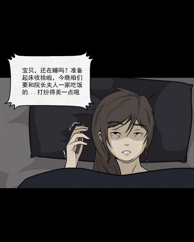 宿迁运河路在哪里漫画,第105话 女神茶（二）4图