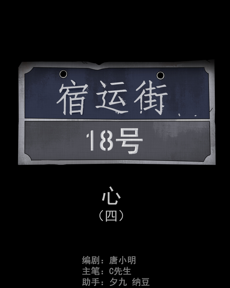 宿运街18号免费阅读项链漫画,第102话 心（四）2图