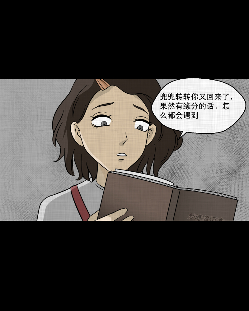 宿运街18号全集免费阅读漫画,第133话 笔记本（五）4图