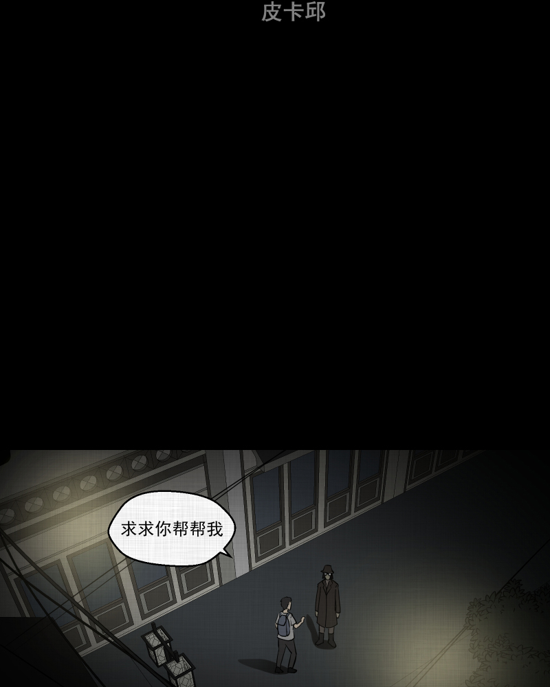 宿运街18号免费阅读项链漫画,第102话 心（四）3图