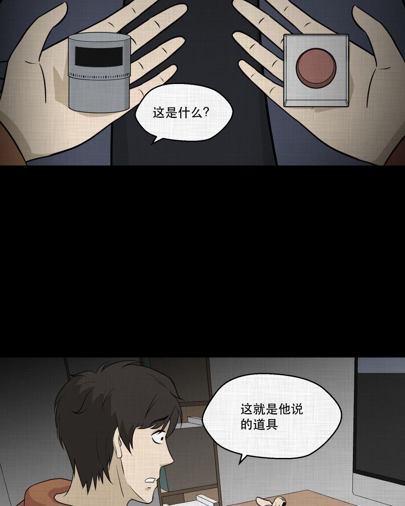 宿迁运河北路369号漫画,第128话 盲盒（七）4图
