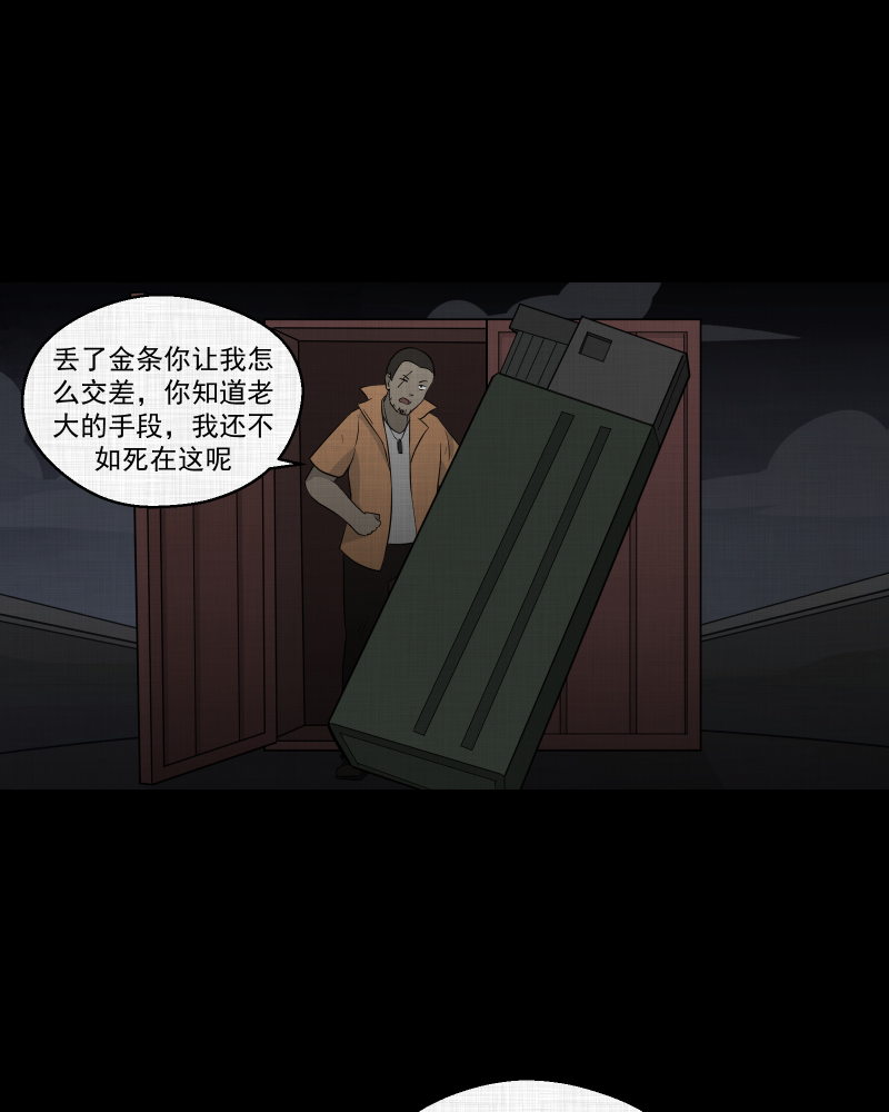 宿邳路8号漫画,第68话 集装箱（三）3图