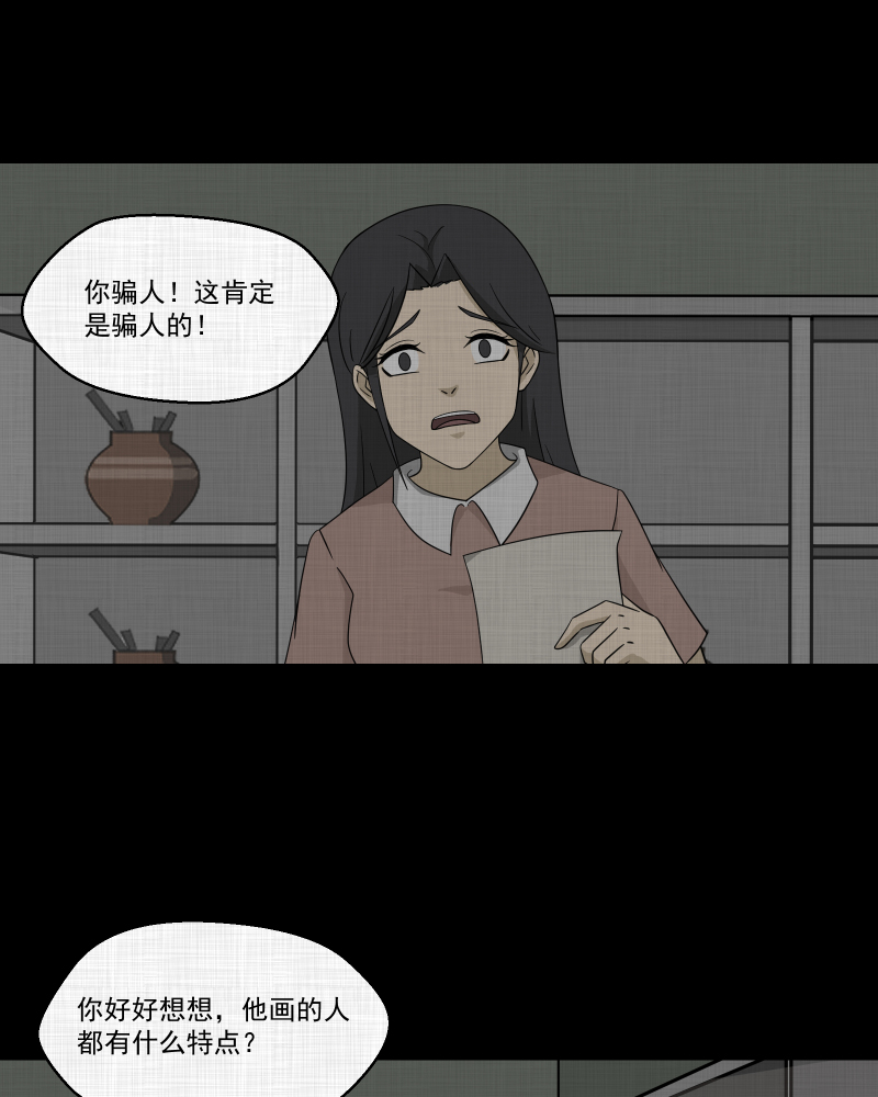 宿运街18号配音漫画,第157话 笔（四）4图