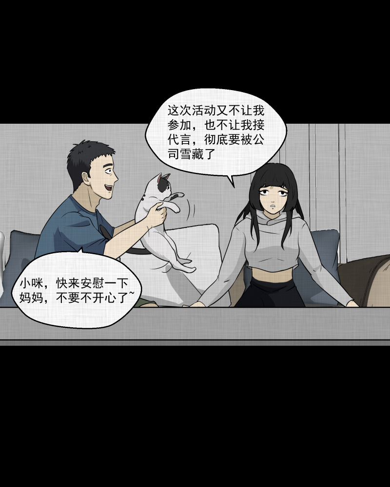 宿运街18号茶漫画,第111话 垃圾桶（三）4图
