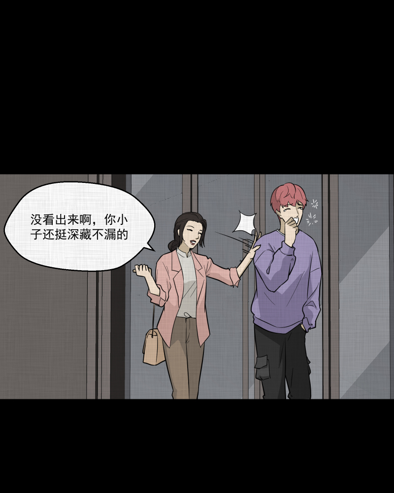 宿运街18号大结局漫画,第80话 体验药水（三）4图