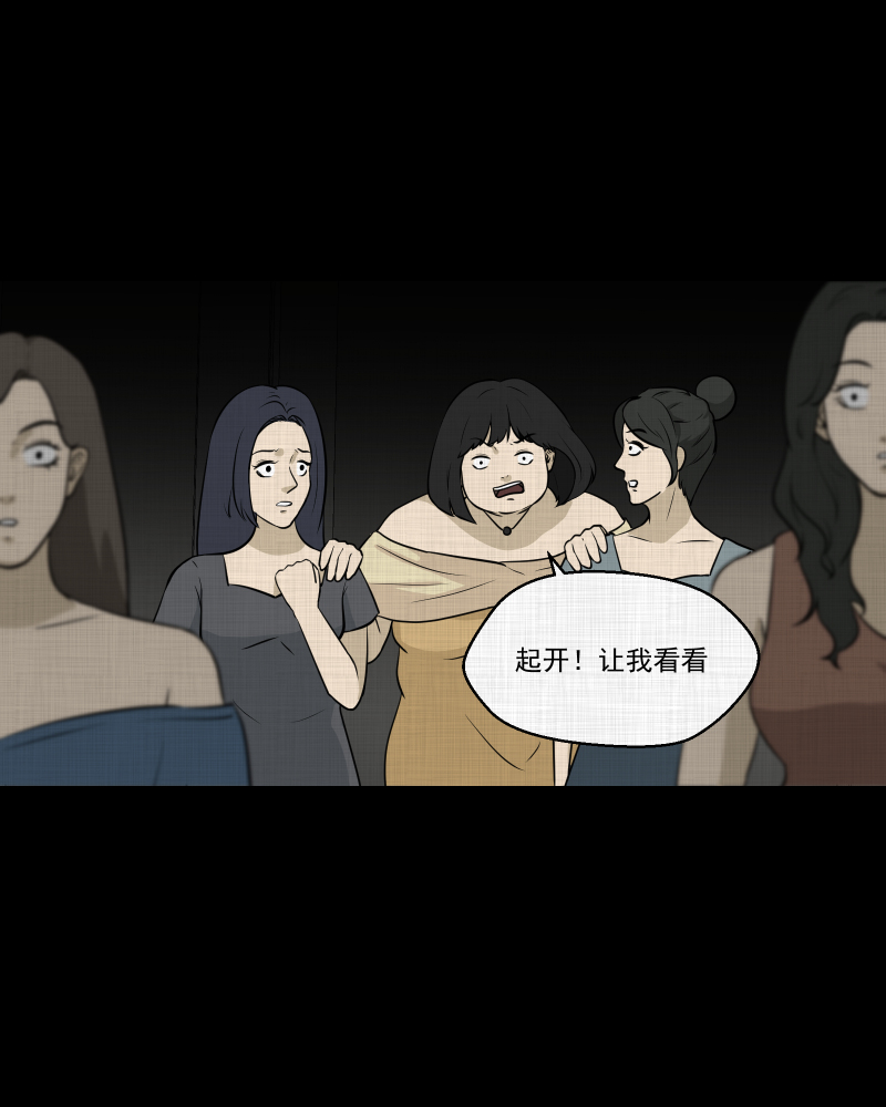 宿运街18号房子漫画,第120话 水晶球（三）5图