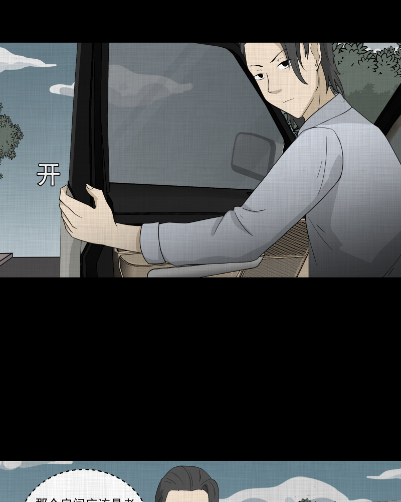 宿运街18号印章漫画,第58话 门牌（六）4图