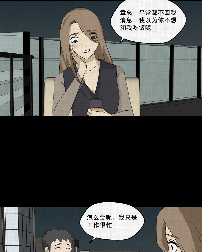 宿运街18号泥人漫画,第146话 鸟（四）5图
