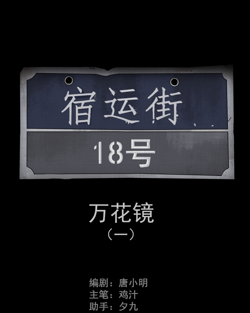 宿运街18号完整版漫画,第93话 万花镜（一）2图
