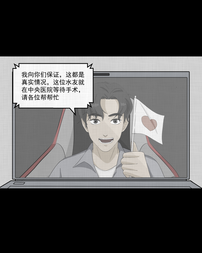 宿运街18号在哪里漫画,第39话 梦的直播间（七）3图