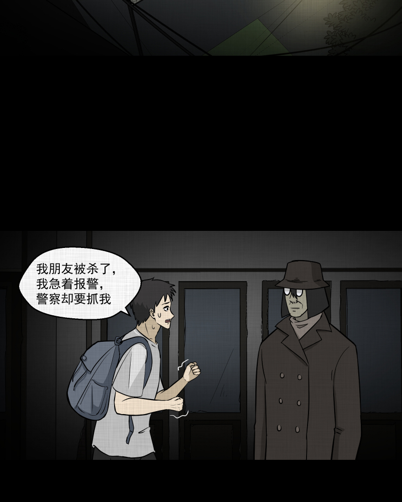 宿运街18号免费阅读项链漫画,第102话 心（四）4图