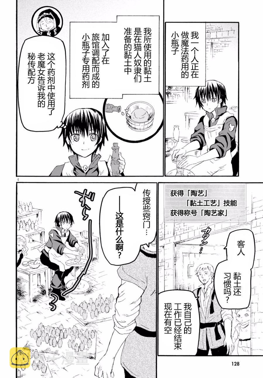 爆肝工程师的异世界狂想曲樱花动漫漫画,37 陶艺与赛达木市观光5图