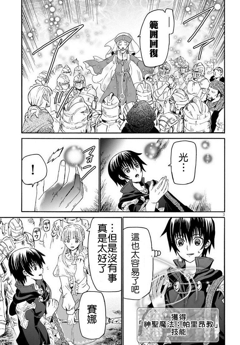 爆肝工程师的异世界狂想曲71漫画,11 遭遇区域boss3图