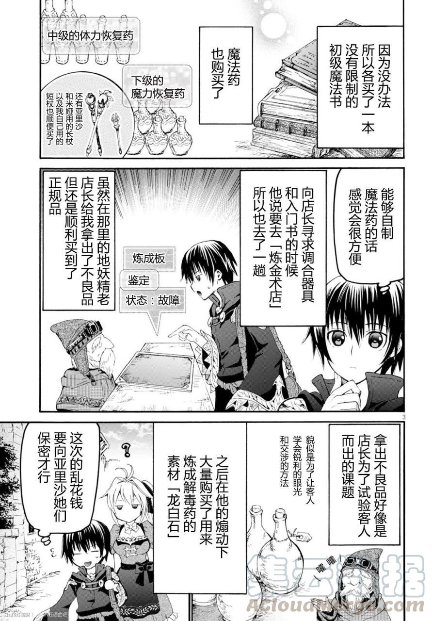 爆肝工程师的异世界狂想曲百度漫画,27 新的旅程4图