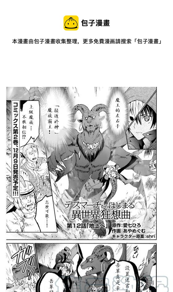 爆肝工程师的异世界狂想曲04漫画,12 到达地上1图