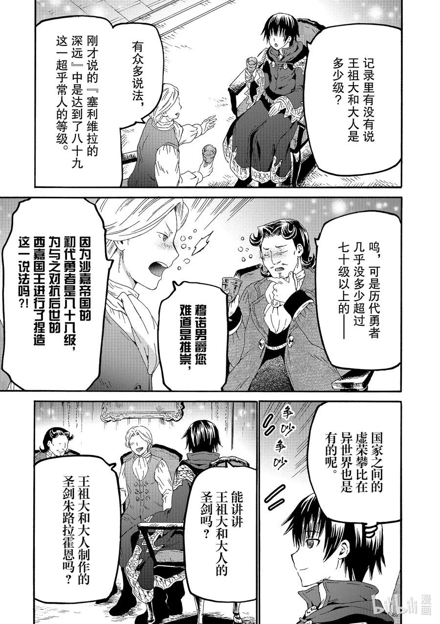 爆肝工程师的异世界狂想曲1漫画,69 离开穆诺市5图