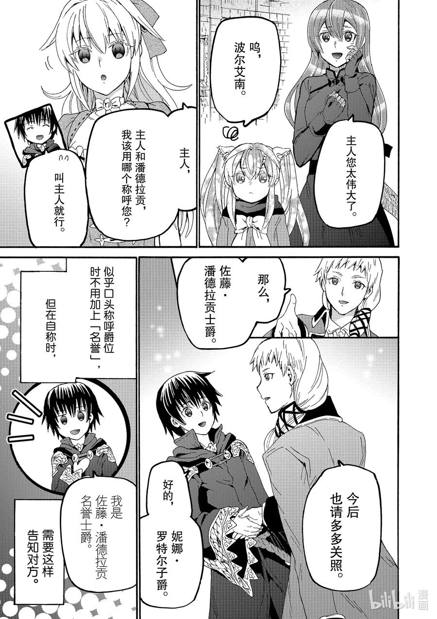 爆肝工程师的异世界狂想曲1漫画,66 新的家族名5图