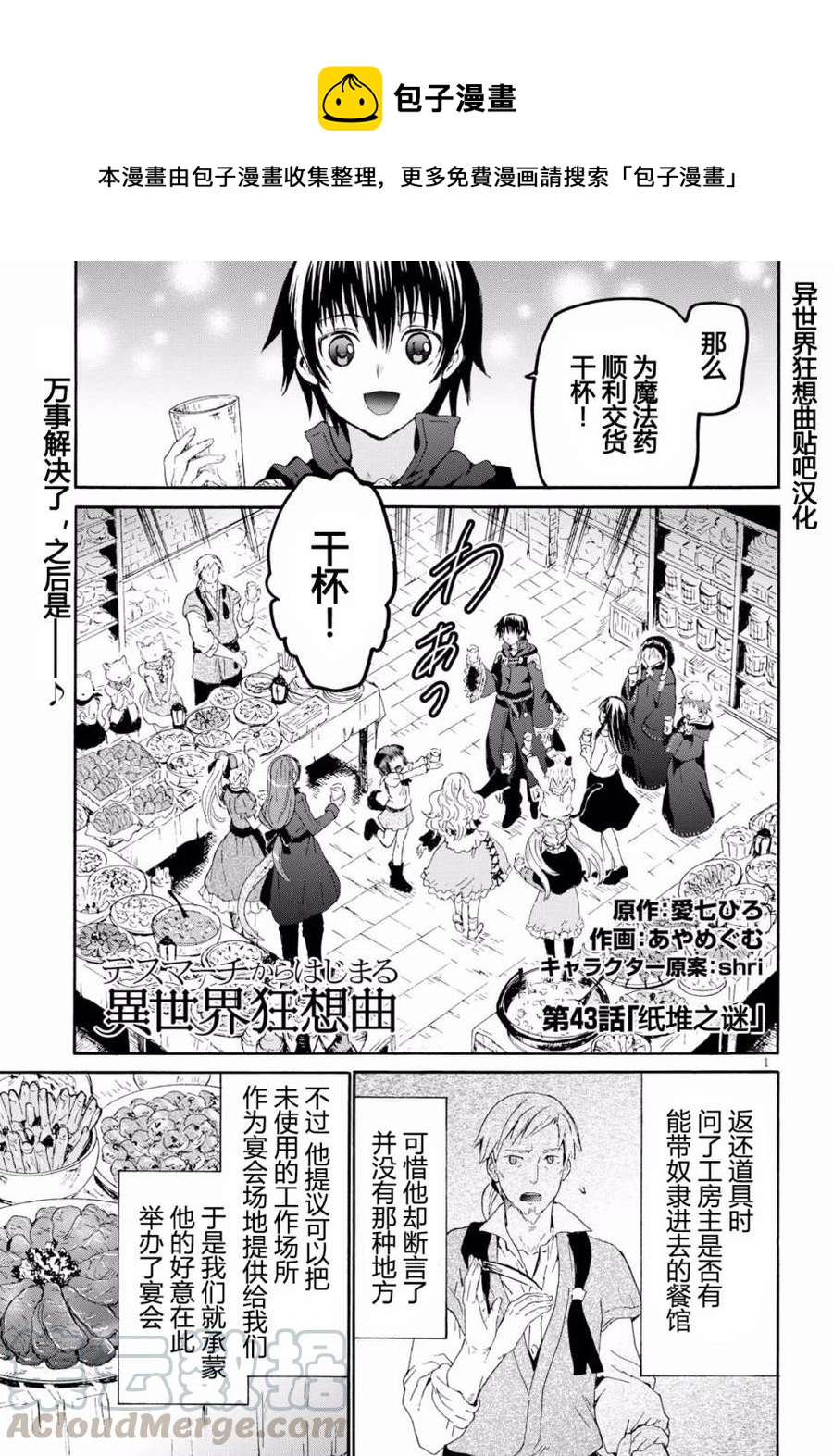 爆肝工程师的异世界狂想曲6漫画,43 纸堆之谜1图
