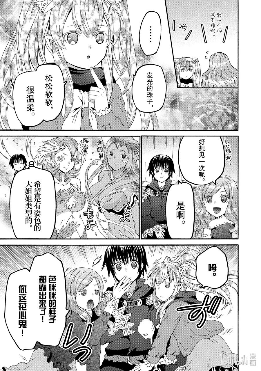 爆肝工程师的异世界狂想曲动画免费观看漫画,70 前往矮人故乡3图