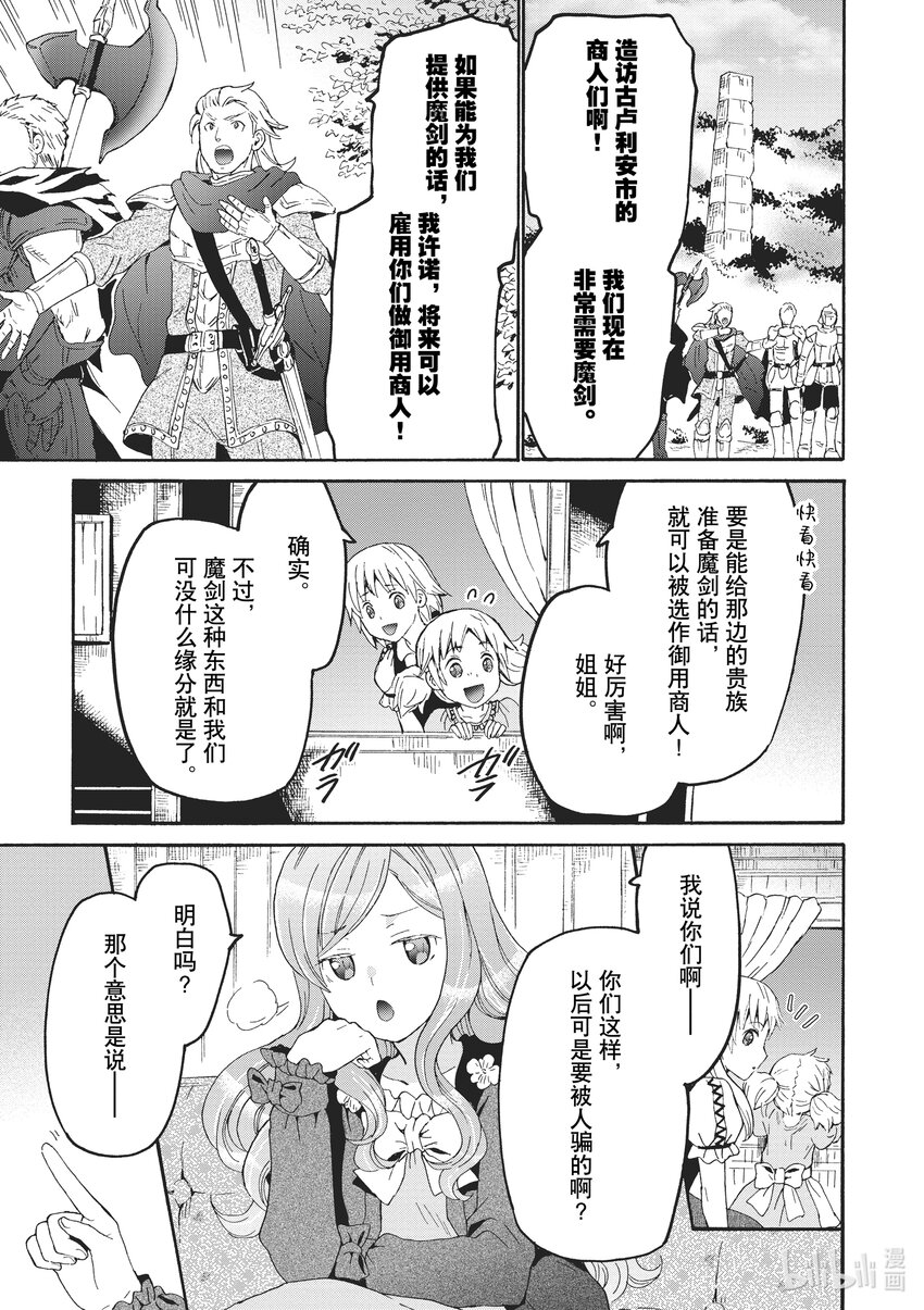 爆肝工程师的异世界狂想曲原声漫画,80 古卢利安市3图