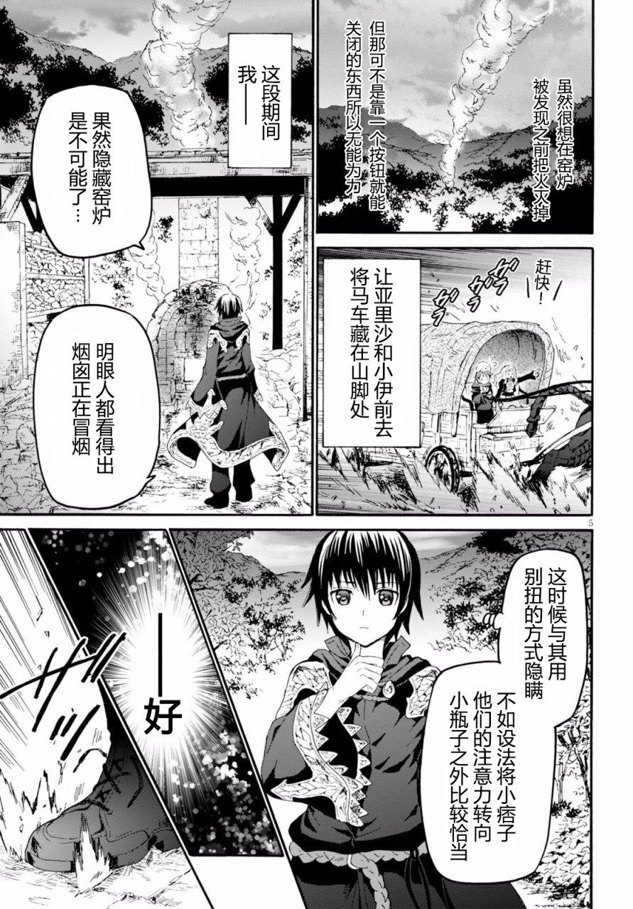 爆肝工程师的异世界狂想曲铅笔小说漫画,41 废村攻防战5图