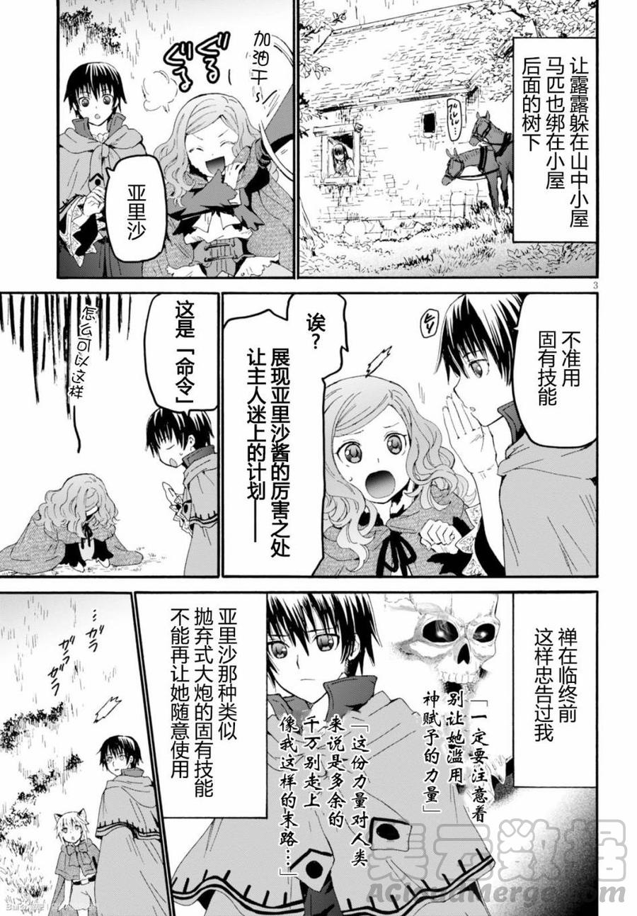 爆肝工程师的异世界狂想曲角色图漫画,33 魔物的袭击4图