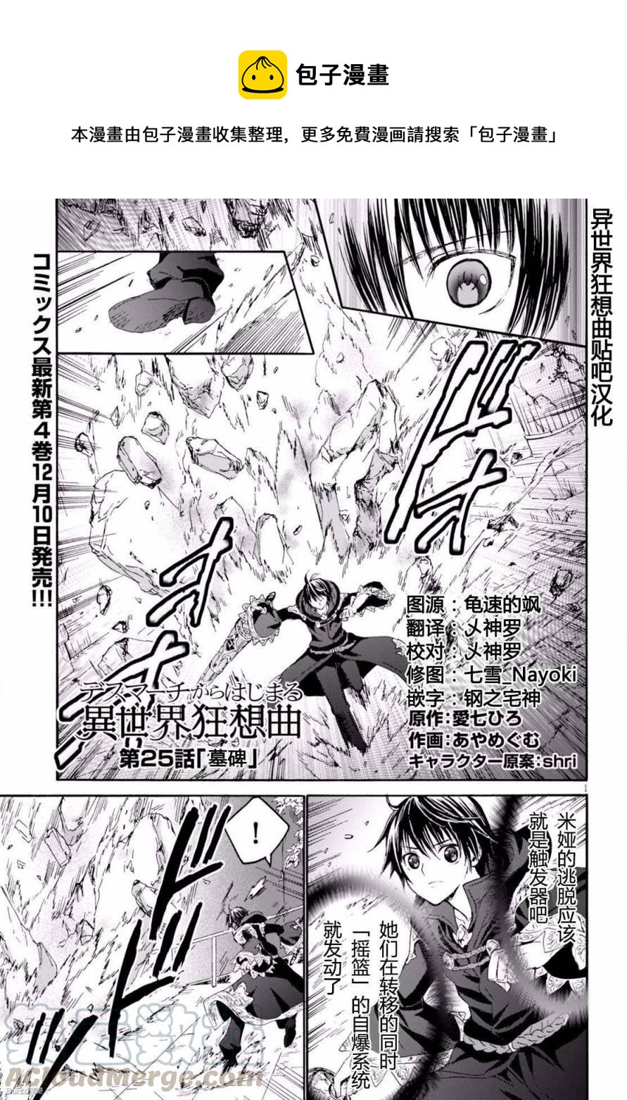 爆肝工程师的异世界狂想曲5漫画,25 墓碑1图