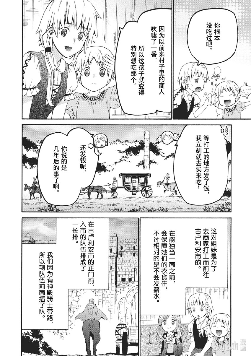 爆肝工程师的异世界狂想曲原声漫画,80 古卢利安市2图
