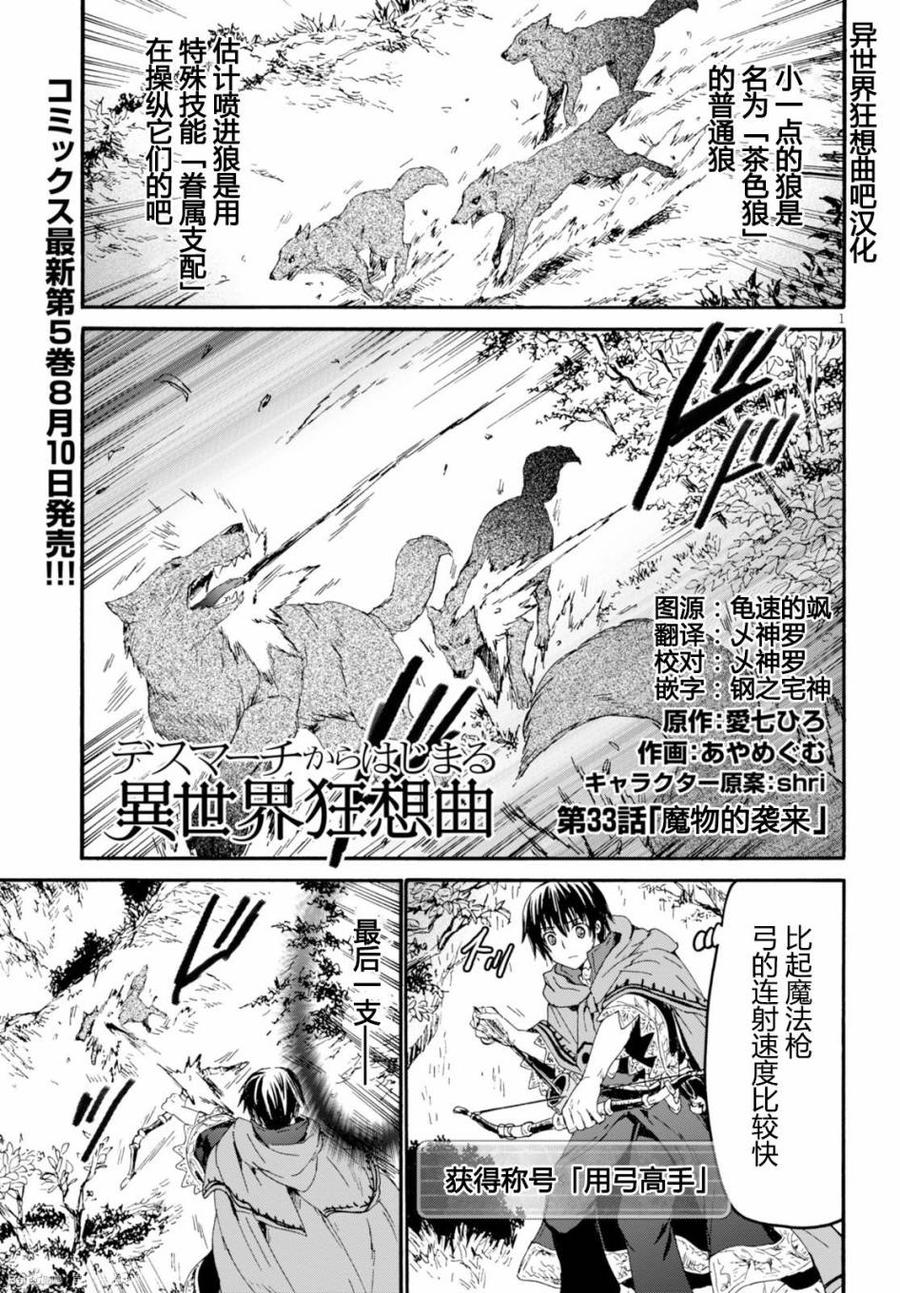 爆肝工程师的异世界狂想曲角色图漫画,33 魔物的袭击2图