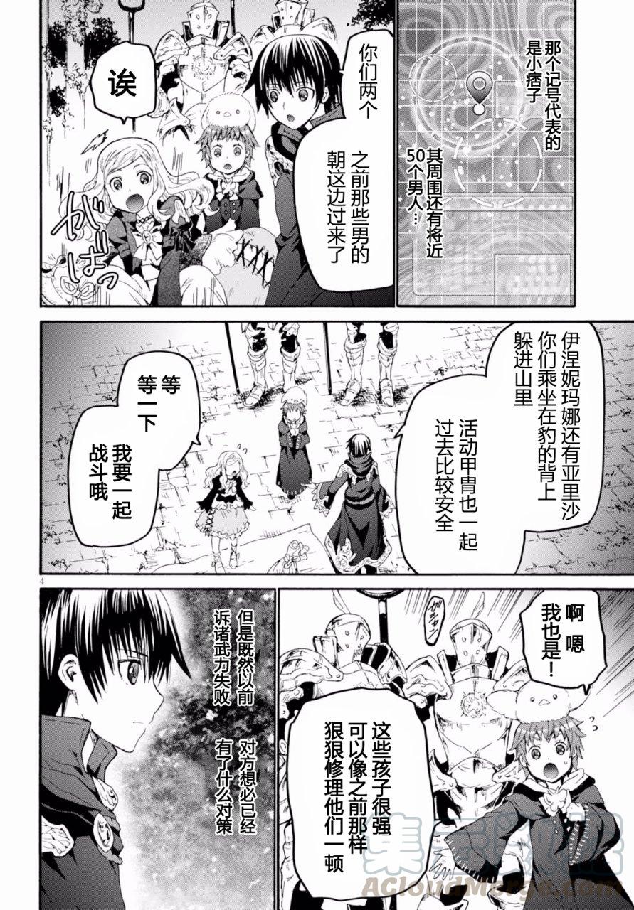 爆肝工程师的异世界狂想曲铅笔小说漫画,41 废村攻防战4图