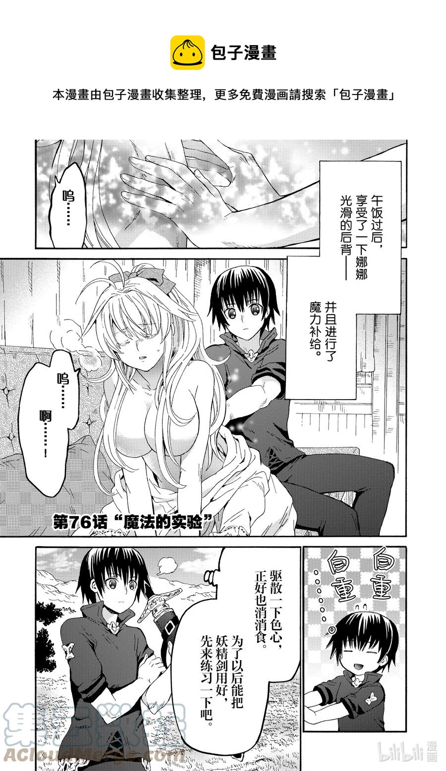 爆肝工程师的异世界狂想曲樱花漫画,76 魔法实验1图