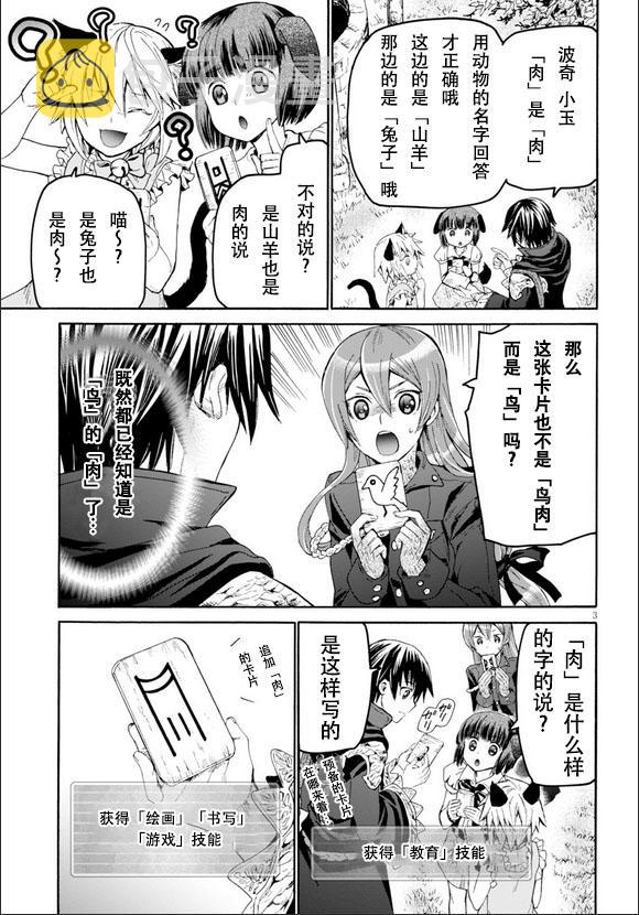 爆肝工程师的异世界狂想曲04漫画,20 马车与车伕与野餐3图