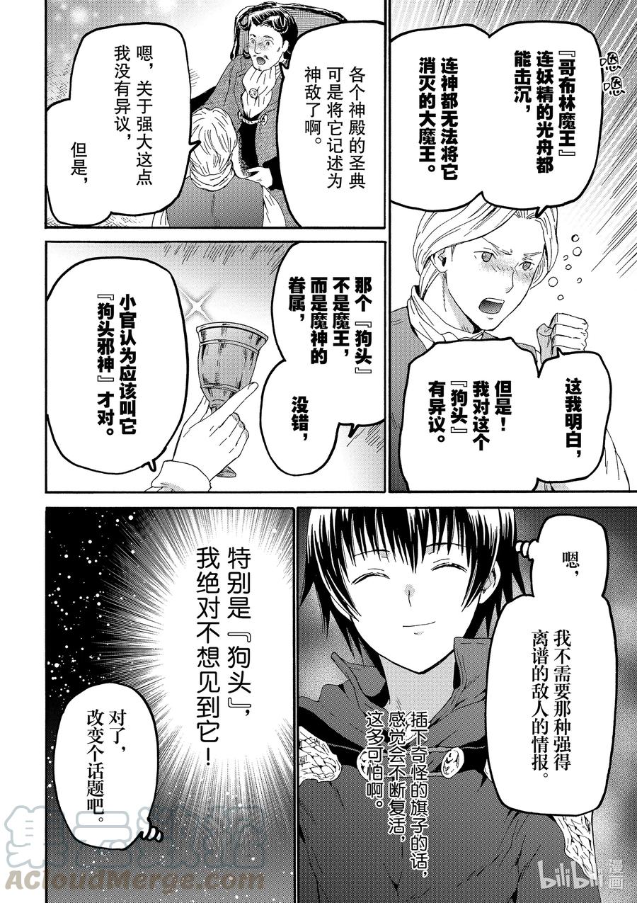 爆肝工程师的异世界狂想曲1漫画,69 离开穆诺市4图