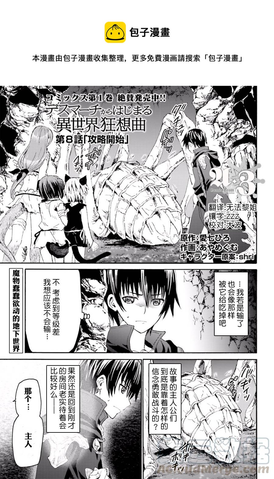 爆肝工程师的异世界狂想曲免费看漫画,8 攻略开始1图