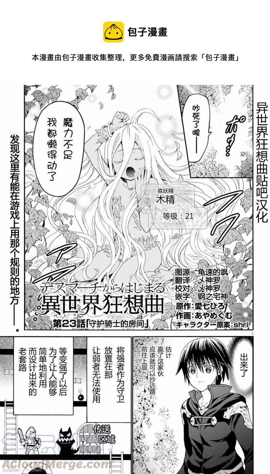 爆肝工程师的异世界狂想曲哪集做了漫画,23 守护骑士之间1图