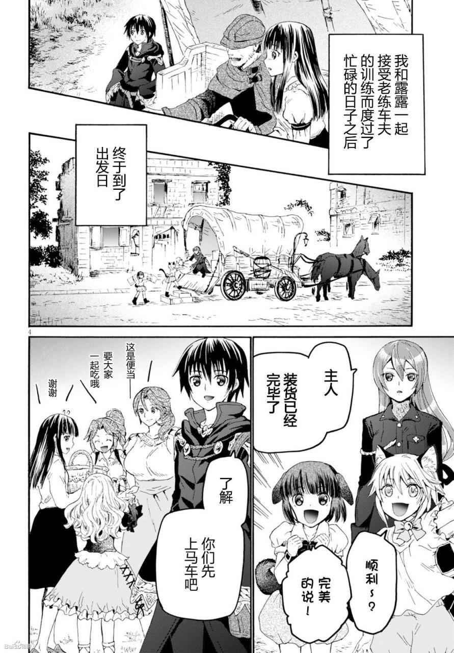 爆肝工程师的异世界狂想曲百度漫画,27 新的旅程5图