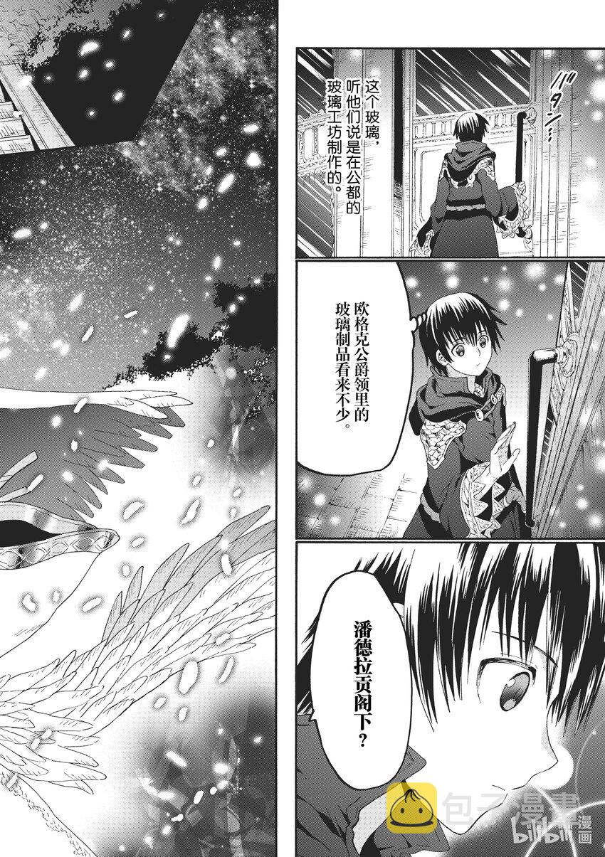 爆肝工程师的异世界狂想曲第一季在线观看漫画,83 塞拉的秘密2图