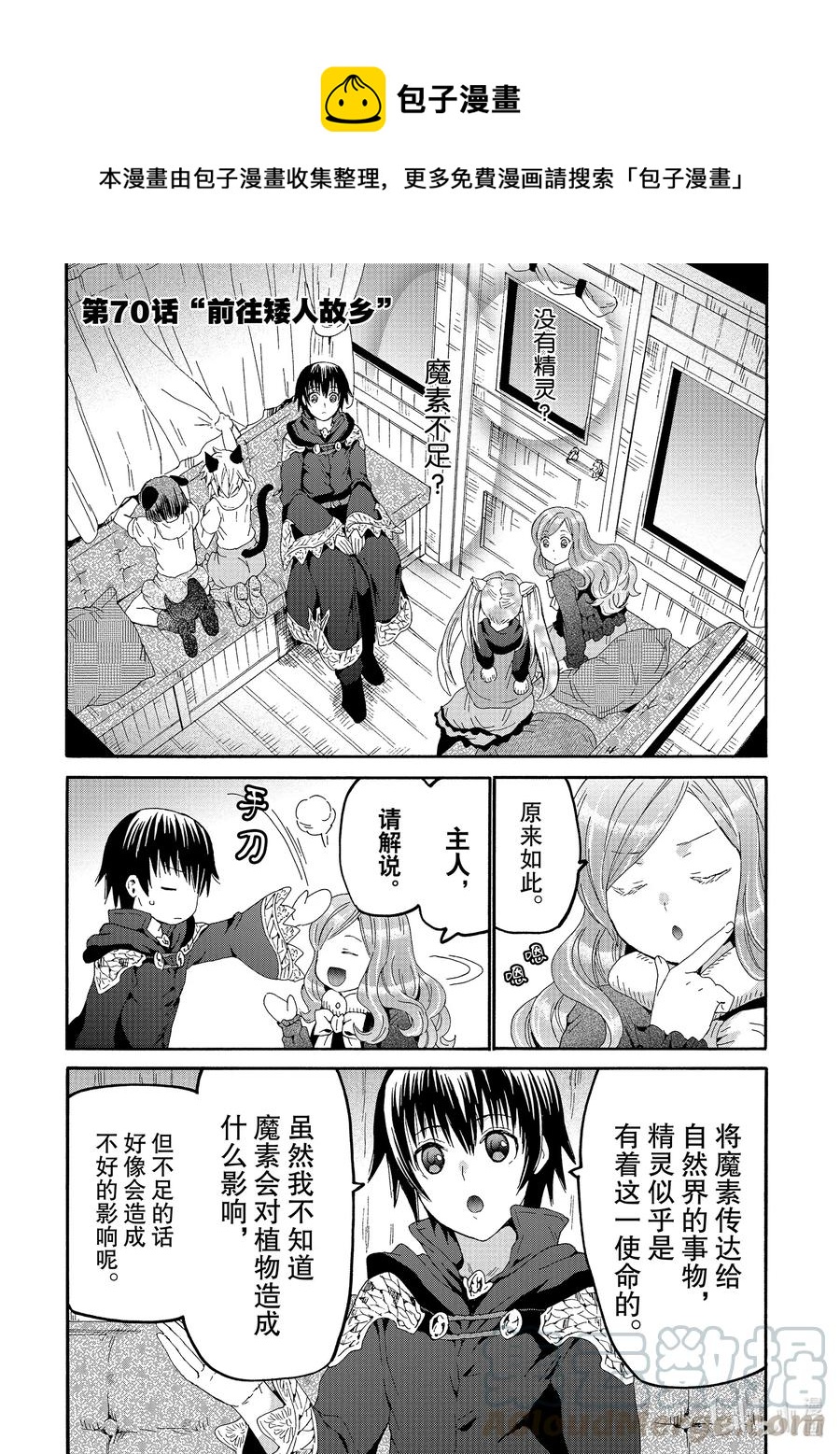 爆肝工程师的异世界狂想曲动画免费观看漫画,70 前往矮人故乡1图
