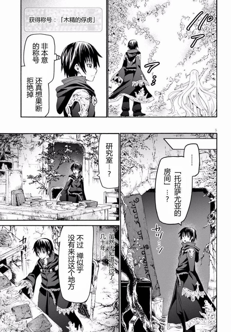 爆肝工程师的异世界狂想曲哪集做了漫画,23 守护骑士之间5图