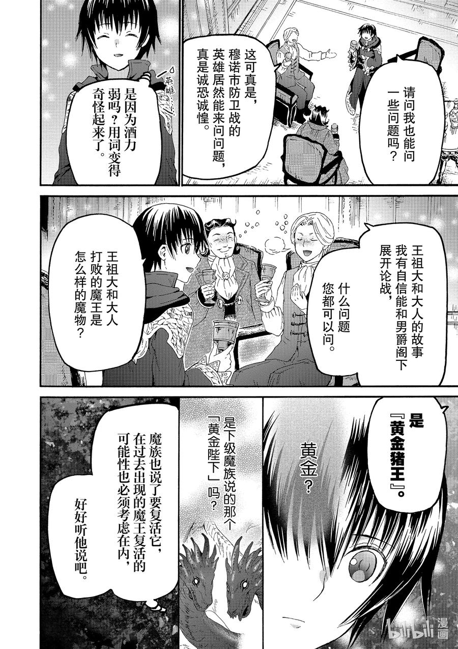 爆肝工程师的异世界狂想曲1漫画,69 离开穆诺市2图