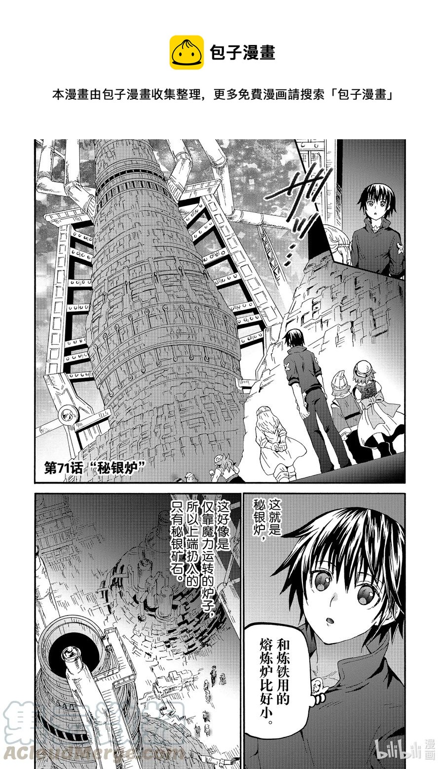 爆肝工程师的异世界狂想曲12集下漫画,71 秘银炉1图