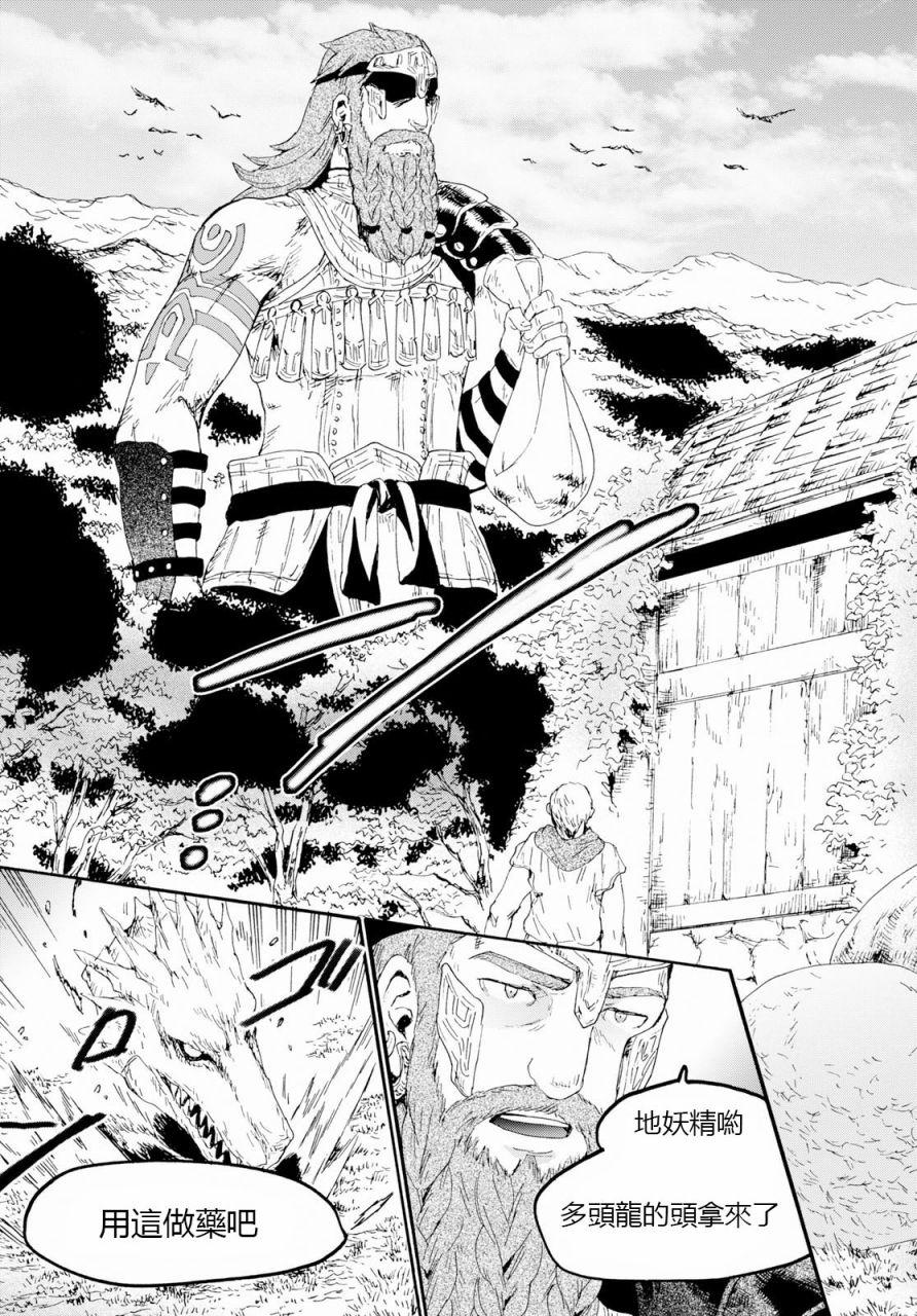爆肝工程师的异世界狂想曲全集漫画,56 巨人之友3图
