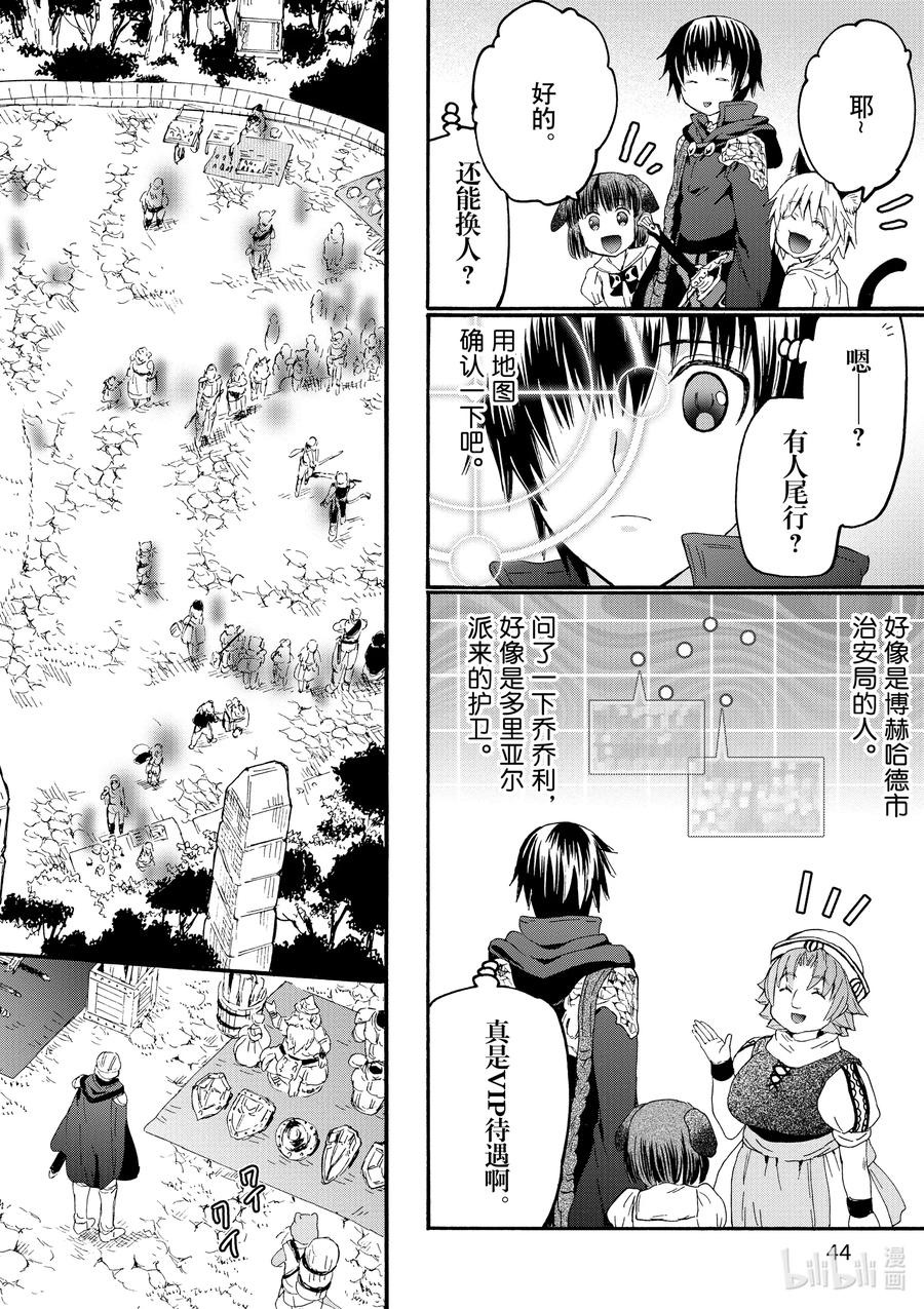 爆肝工程师的异世界狂想曲樱花动漫漫画,74 博赫哈德市观光2图