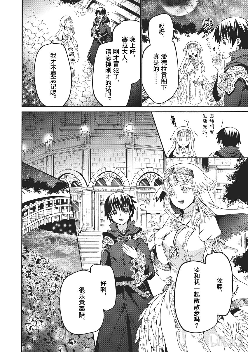爆肝工程师的异世界狂想曲第一季在线观看漫画,83 塞拉的秘密4图