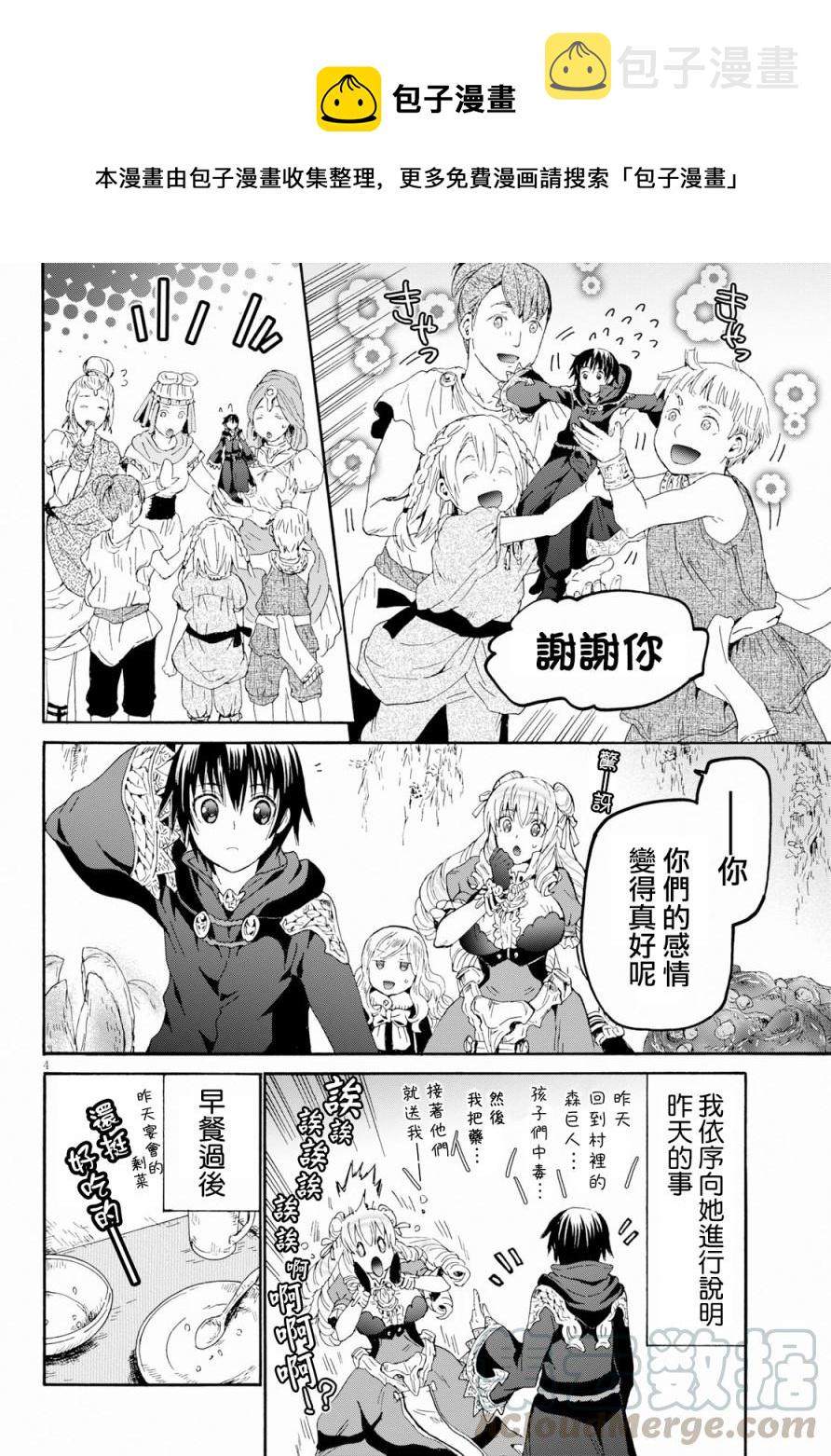爆肝工程师的异世界狂想曲角色图漫画,57 前往穆诺市4图
